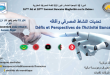 16ème AG et 18ème Sommet Bancaire Maghrébin sur le thème : Défis et Perspectives de l’Activité Bancaire