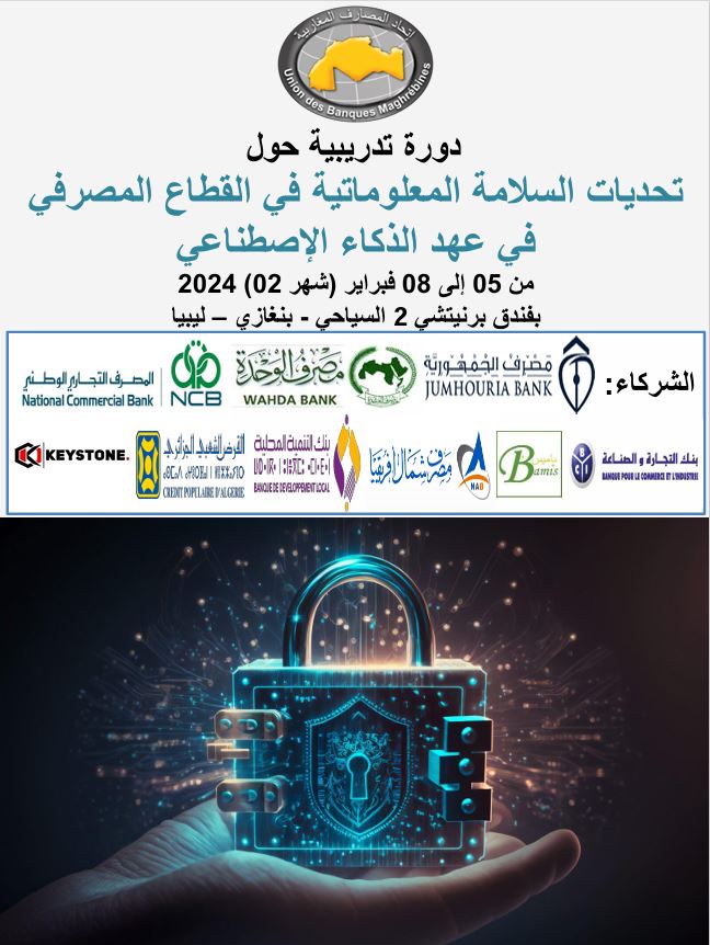 Session de formation sur le thème « Les enjeux de la cybersécurité dans le secteur bancaire à l’ère de l’intelligence artificielle » post thumbnail